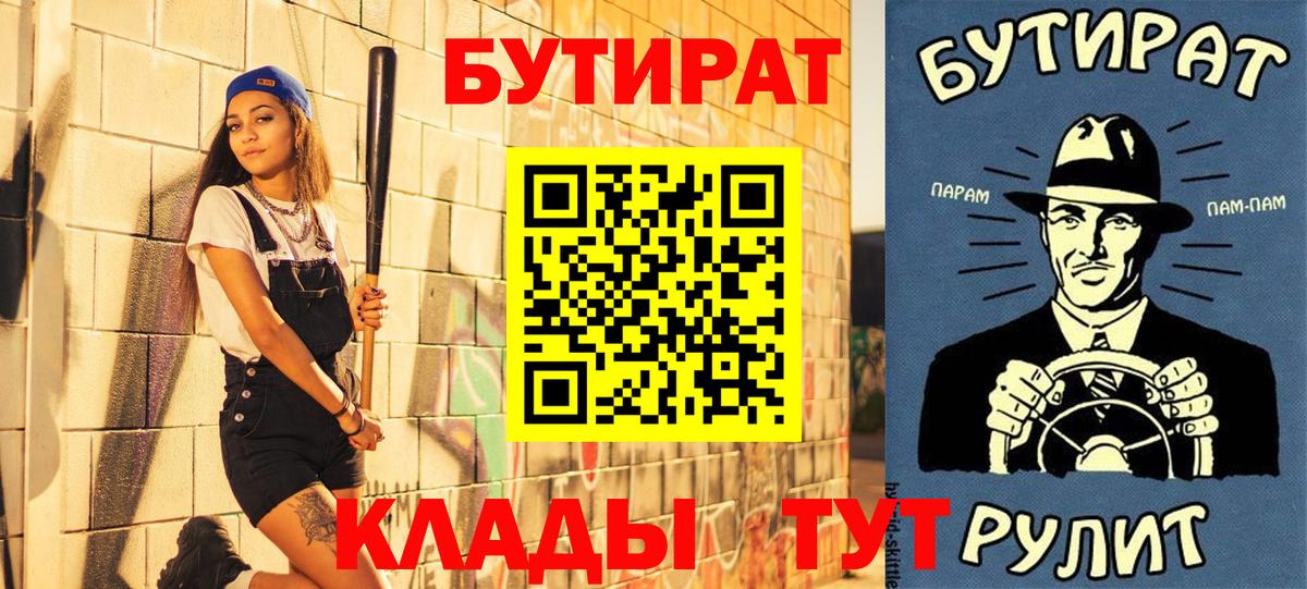 Владикавказ  БУТИРАТ оксибутират  Вход с VPN 