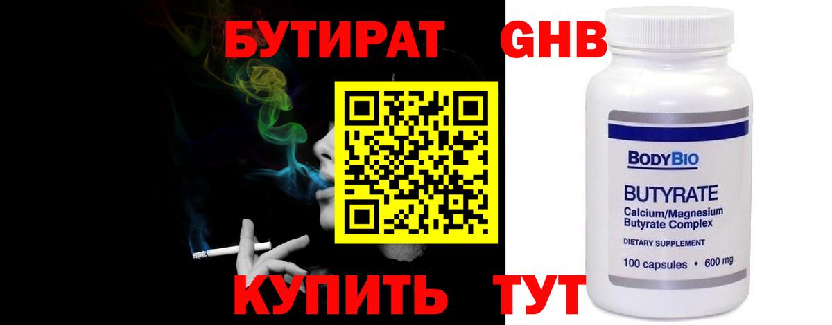 Бутират жидкий экстази Владикавказ