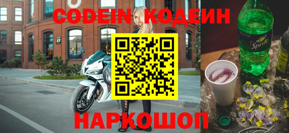 Кодеиновый сироп Lean напиток Lean (лин)  Вход с VPN  Кодеиновый сироп Lean напиток Lean (лин)  Владикавказ 