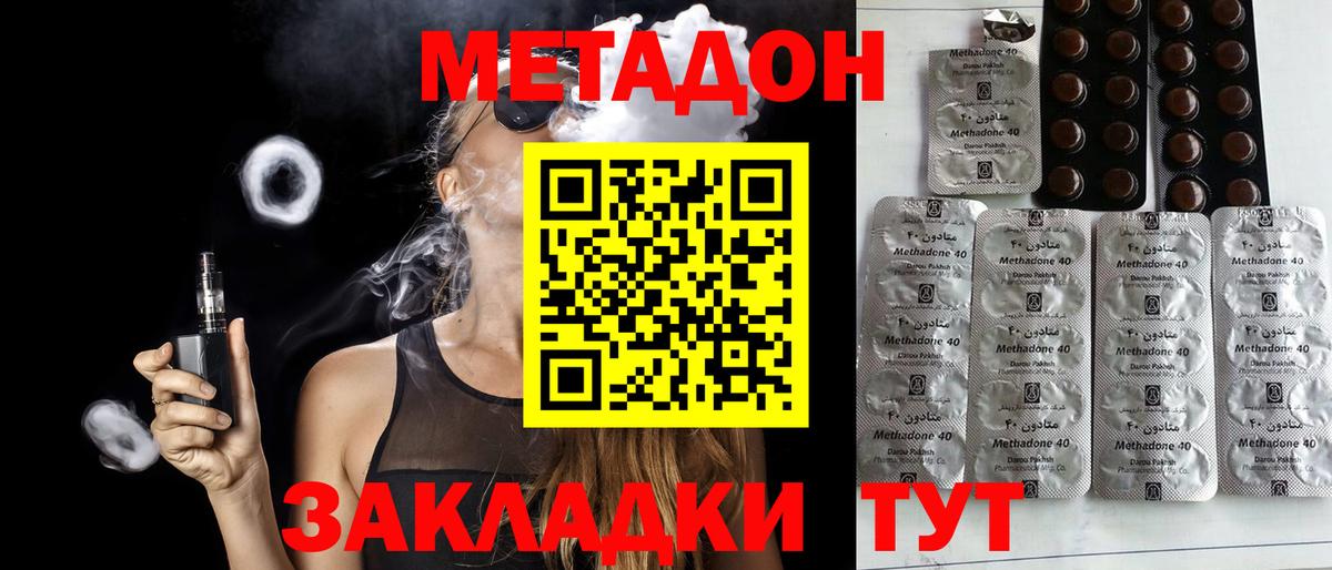МЕТАДОН VHQ Владикавказ